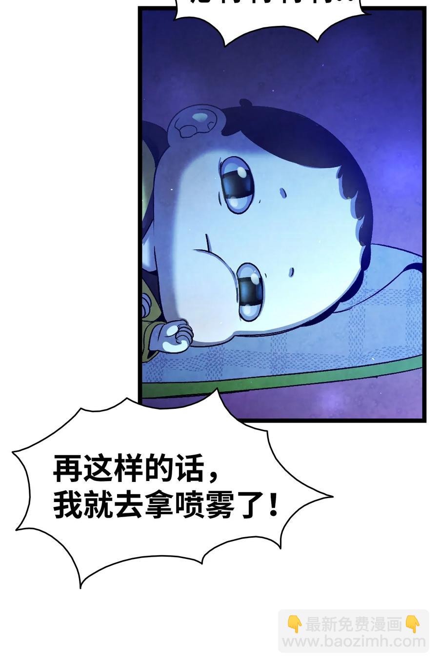 骷髏奶爸 - 31 骷髏醒了(1/2) - 6