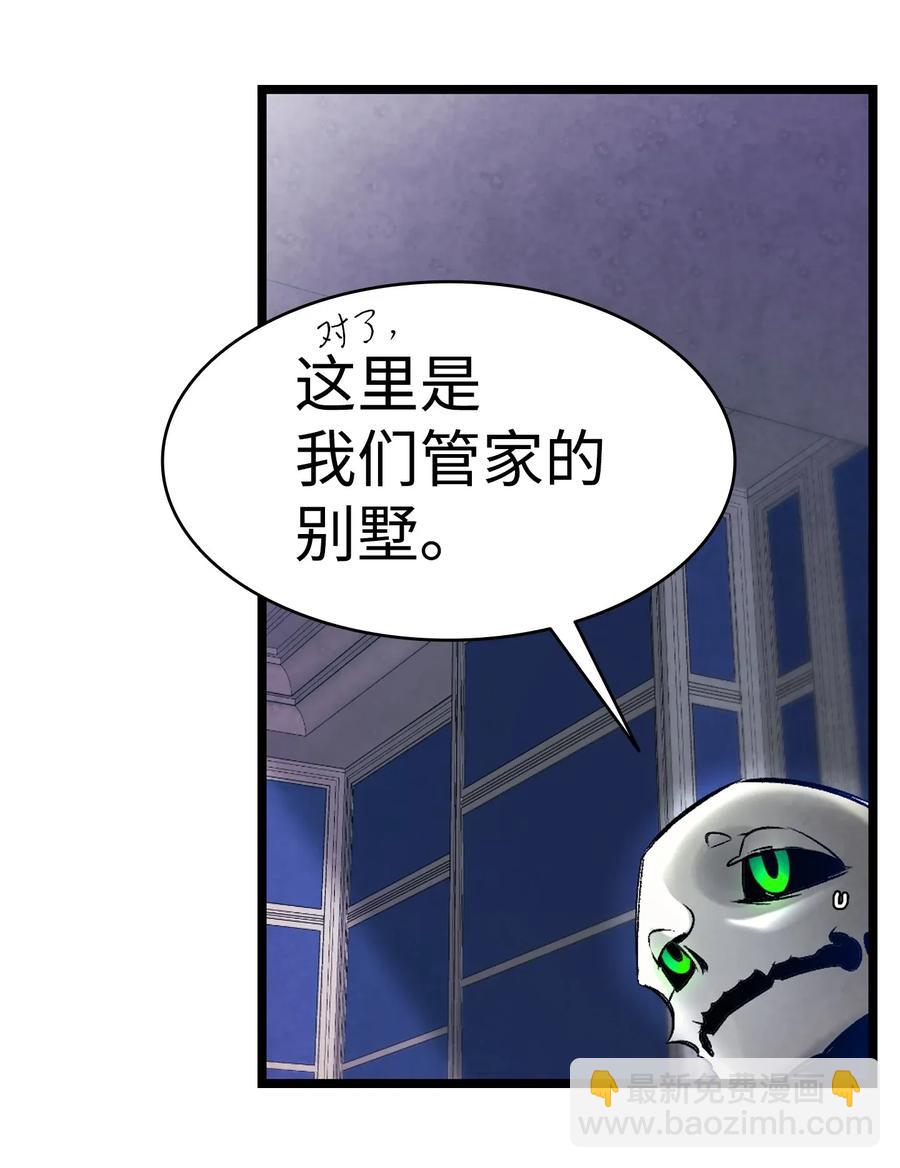 骷髏奶爸 - 31 骷髏醒了(1/2) - 1