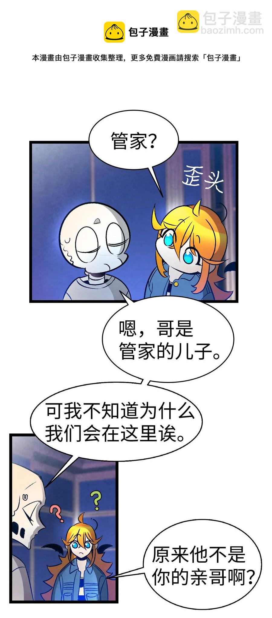 骷髏奶爸 - 31 骷髏醒了(1/2) - 2