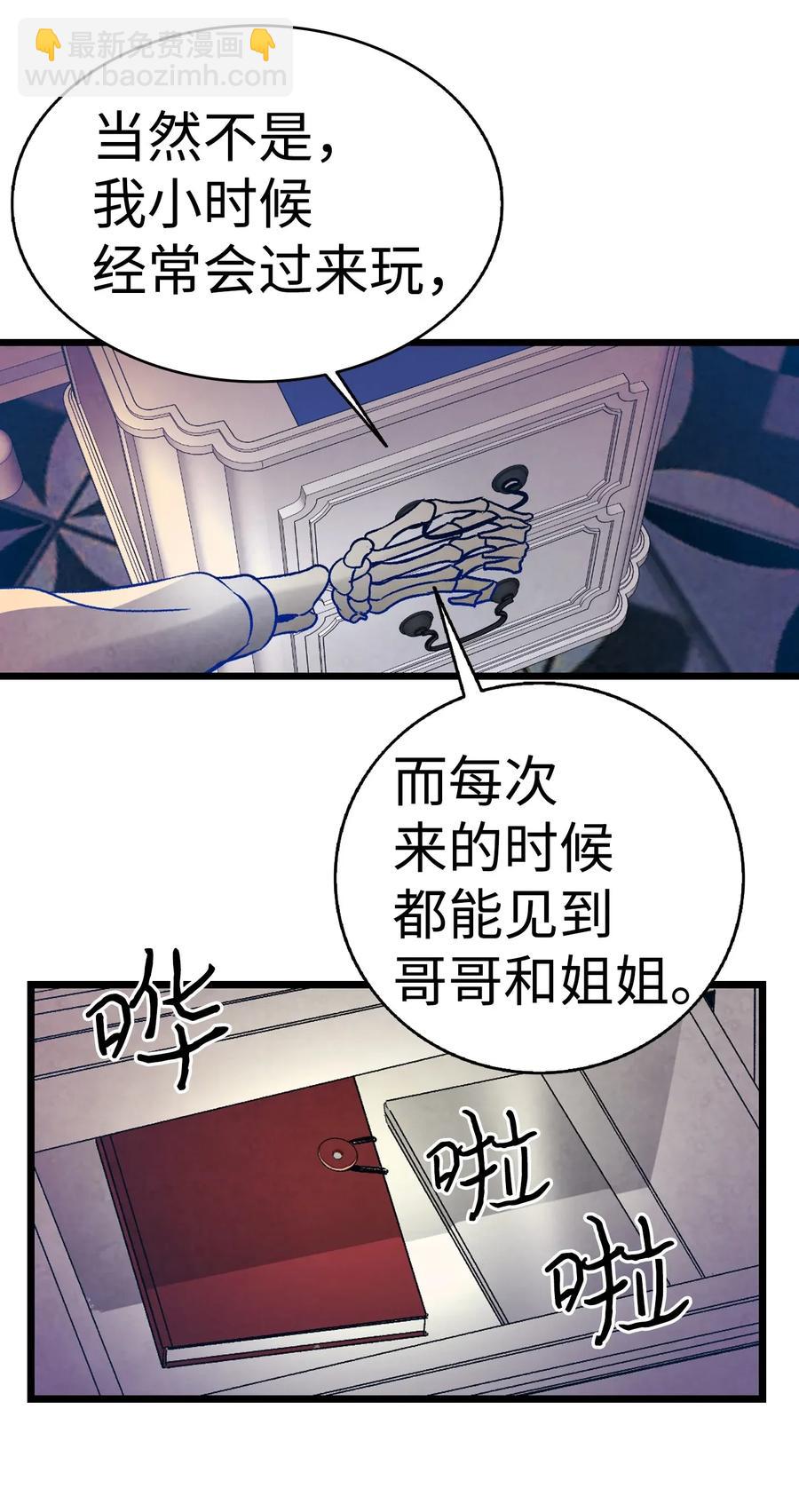 骷髏奶爸 - 31 骷髏醒了(1/2) - 3