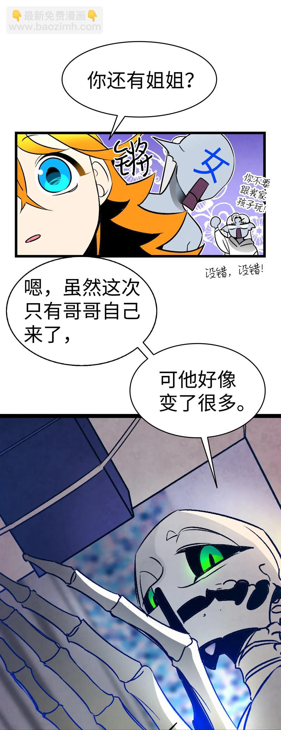 骷髏奶爸 - 31 骷髏醒了(1/2) - 4