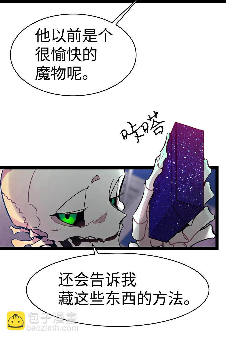 骷髏奶爸 - 31 骷髏醒了(1/2) - 5