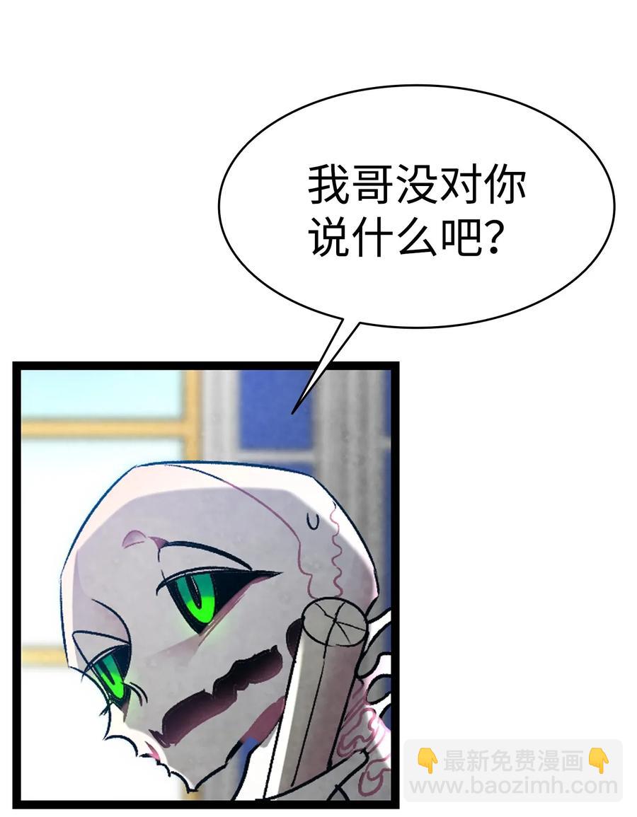 骷髏奶爸 - 31 骷髏醒了(1/2) - 7