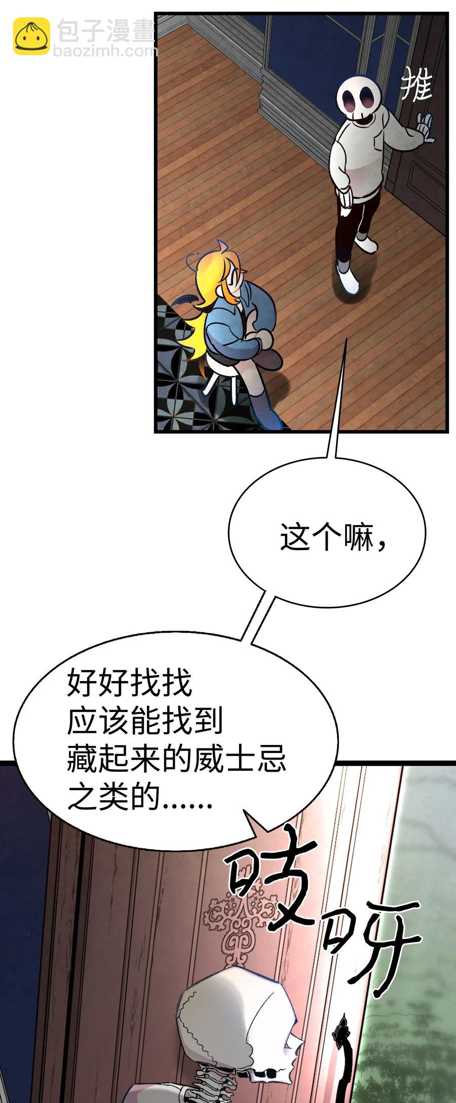 骷髏奶爸 - 31 骷髏醒了(1/2) - 4