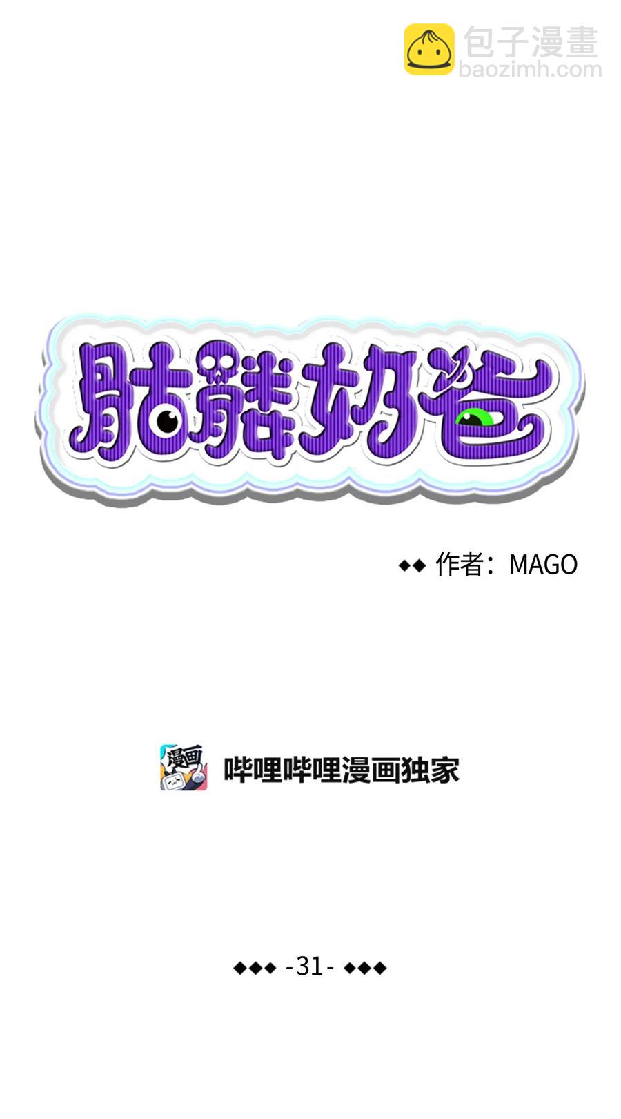 骷髏奶爸 - 31 骷髏醒了(1/2) - 4