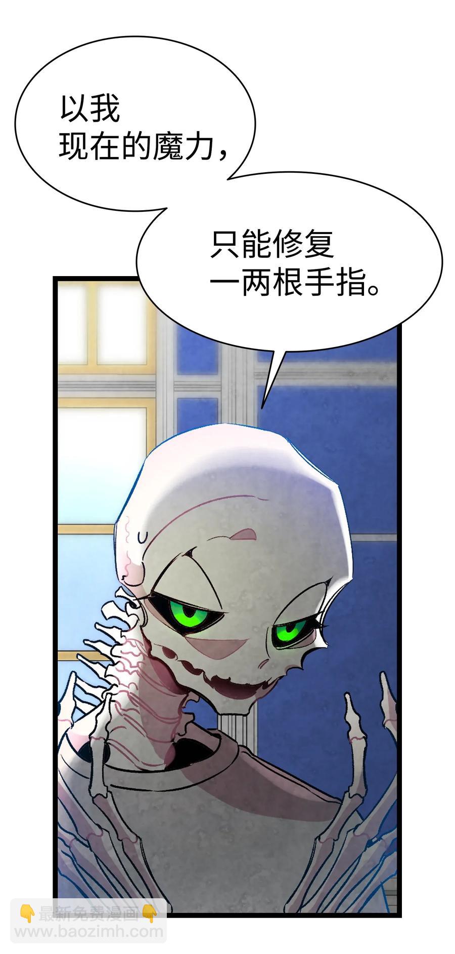 骷髏奶爸 - 31 骷髏醒了(1/2) - 2