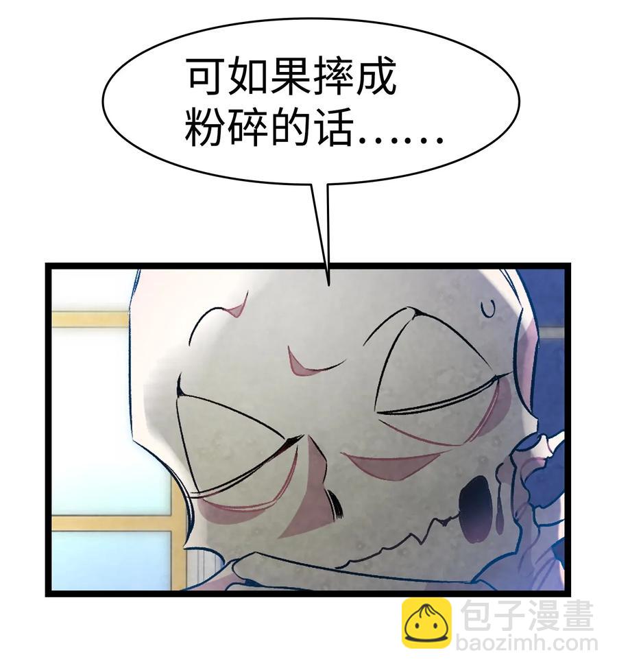 骷髏奶爸 - 31 骷髏醒了(1/2) - 4