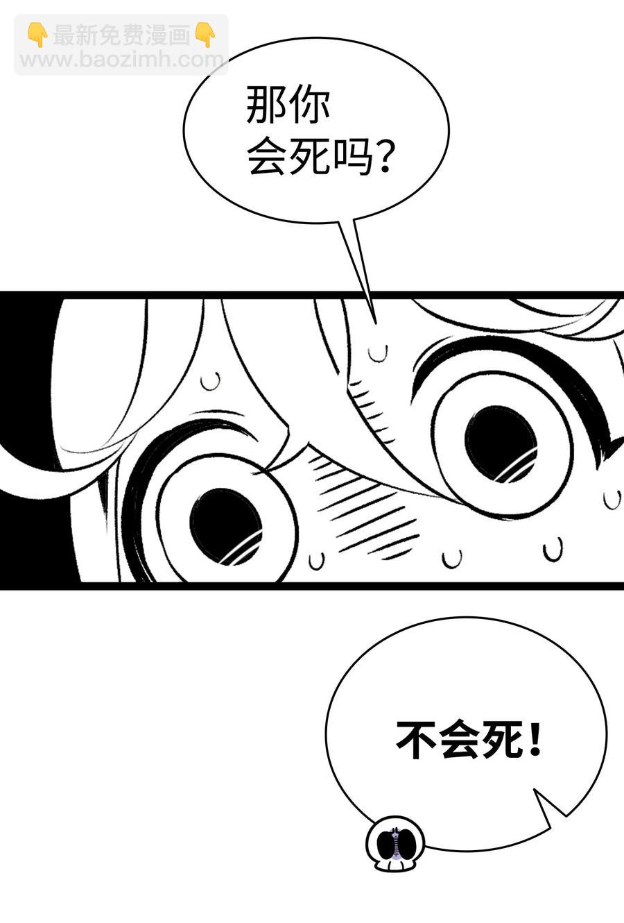 骷髏奶爸 - 31 骷髏醒了(1/2) - 5