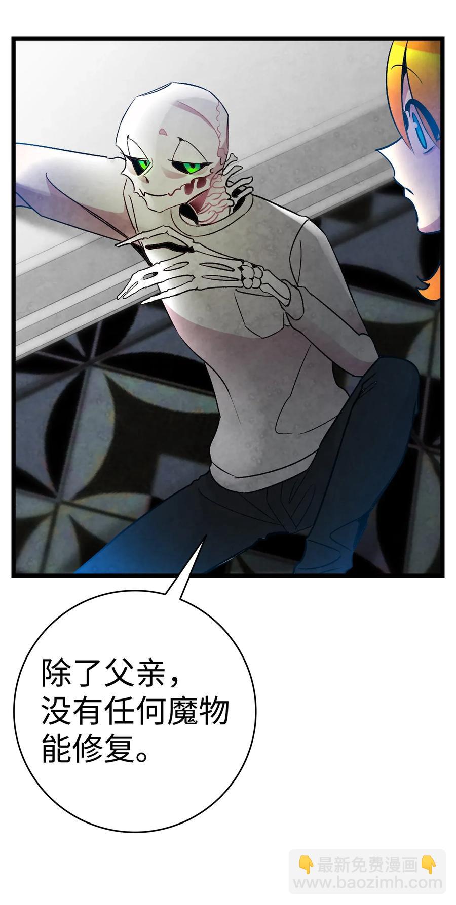 骷髏奶爸 - 31 骷髏醒了(1/2) - 6