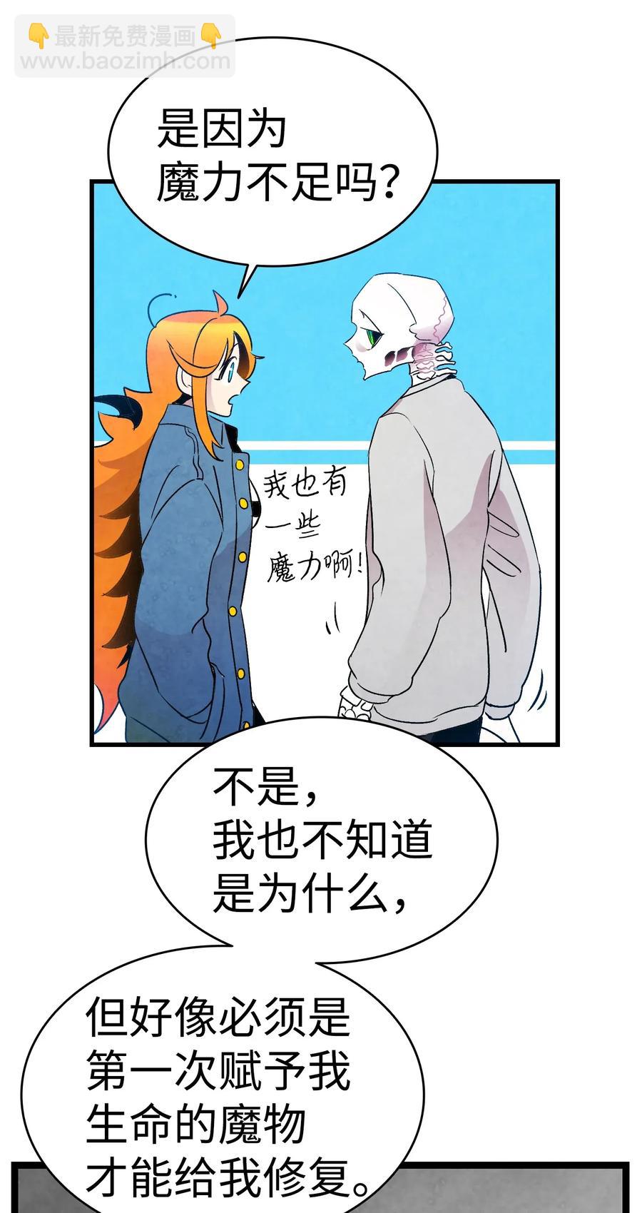 骷髏奶爸 - 31 骷髏醒了(1/2) - 7