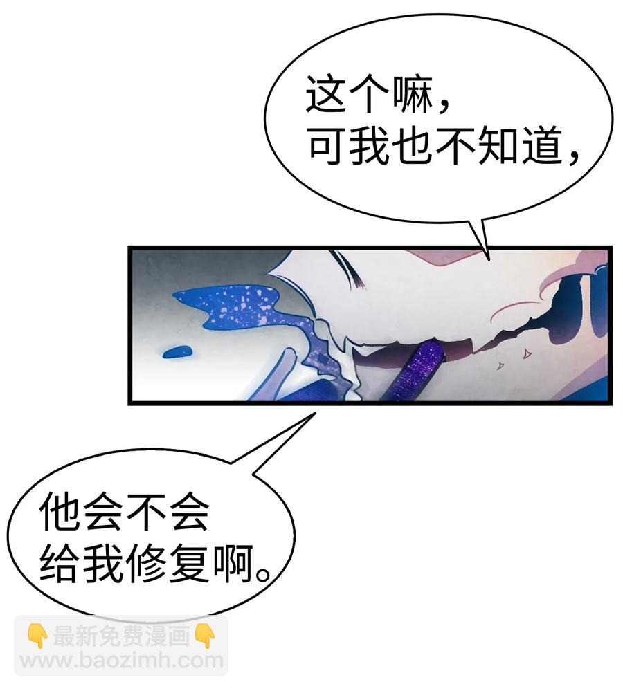 骷髏奶爸 - 31 骷髏醒了(1/2) - 2