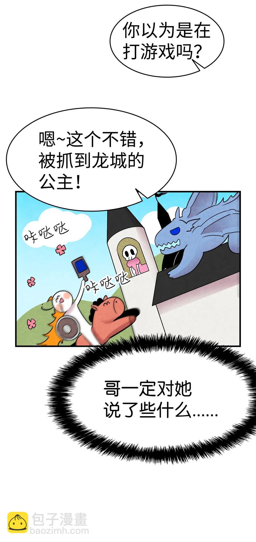 骷髏奶爸 - 31 骷髏醒了(2/2) - 3