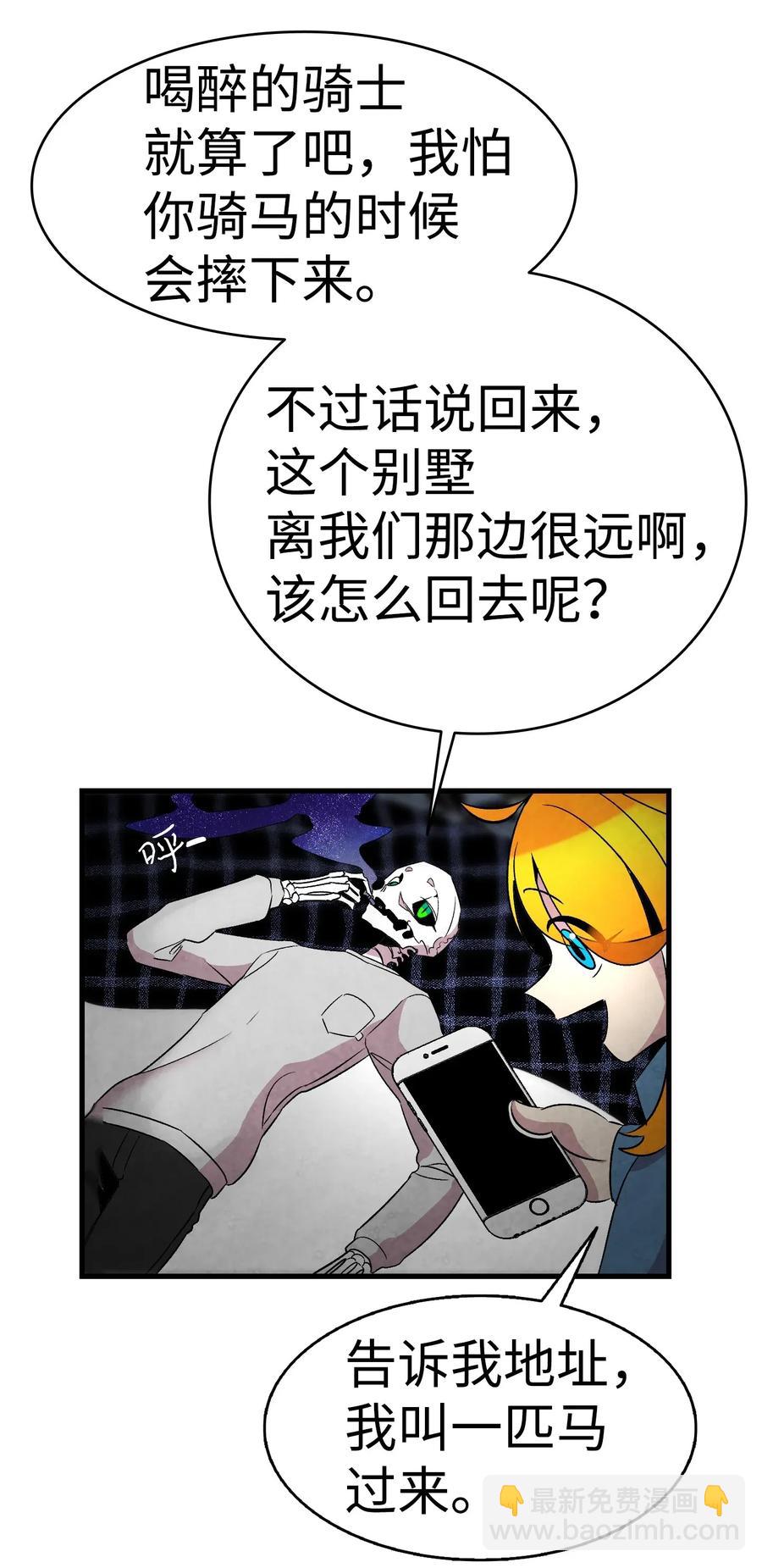 骷髏奶爸 - 31 骷髏醒了(2/2) - 4