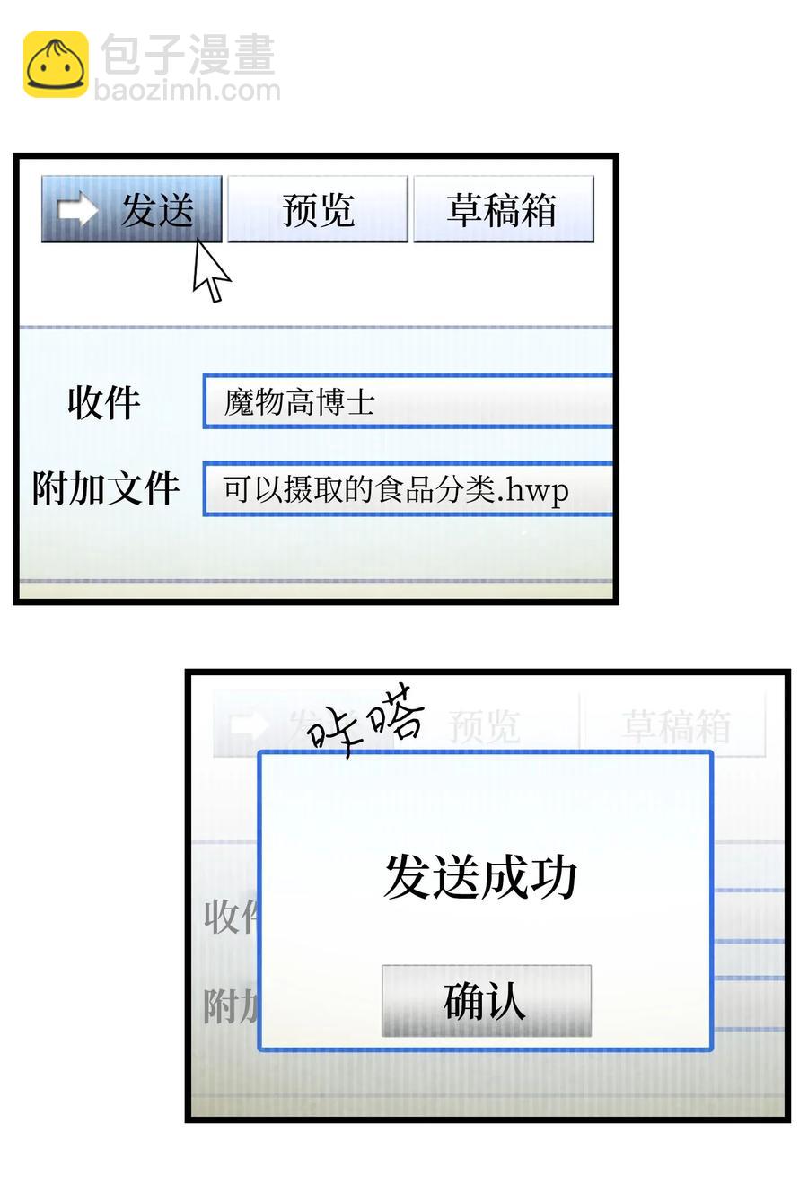 骷髏奶爸 - 31 骷髏醒了(1/2) - 1