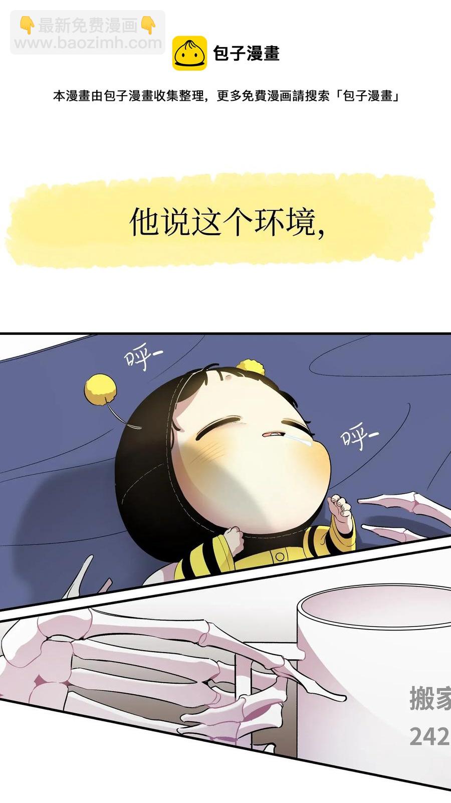 骷髏奶爸 - 33 魔王大人(1/2) - 6