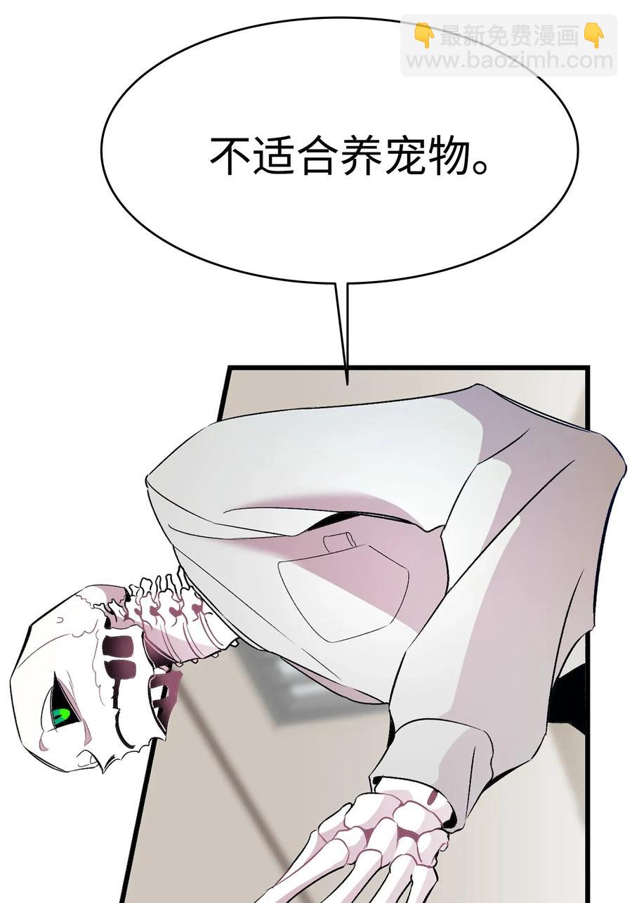 骷髏奶爸 - 33 魔王大人(1/2) - 7