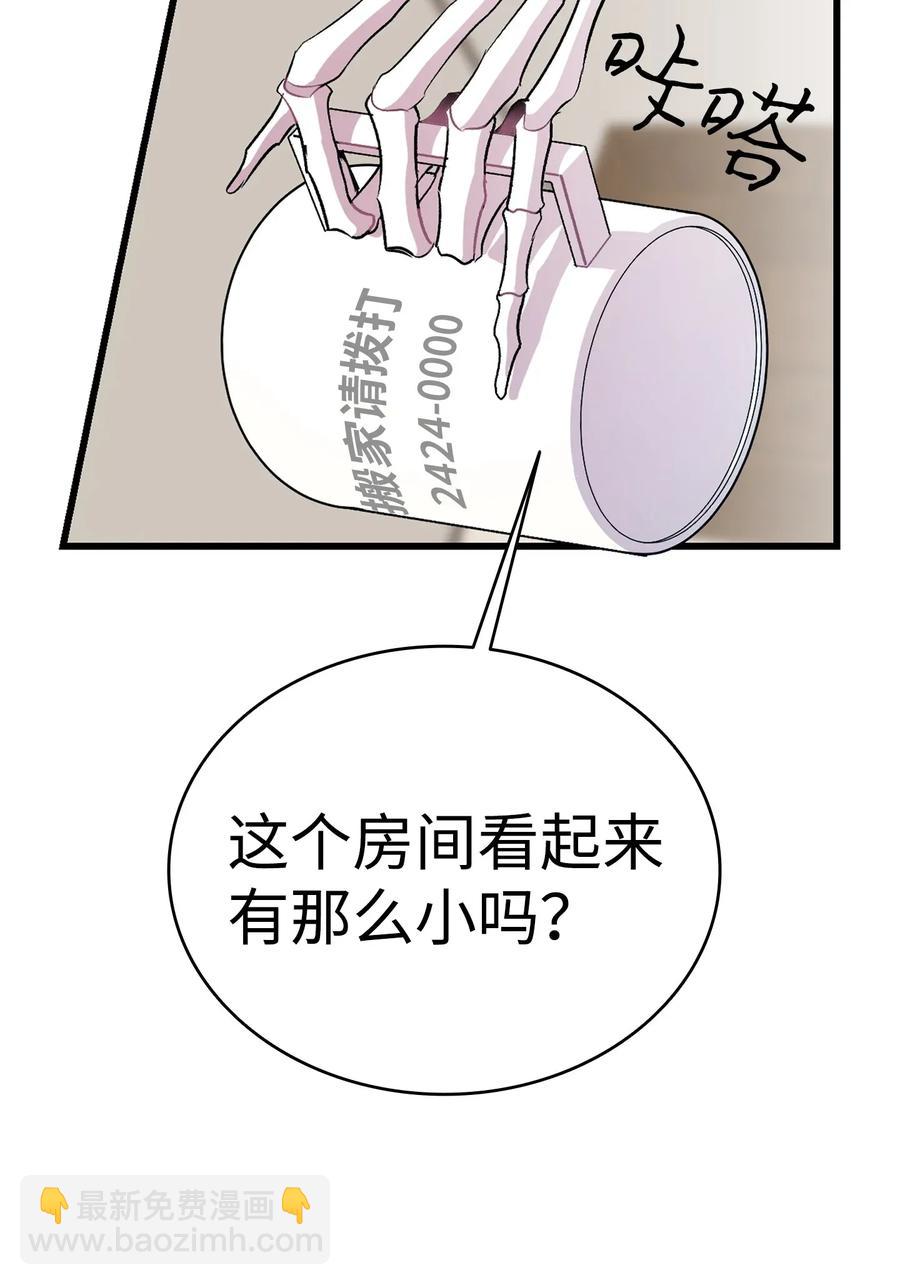 骷髏奶爸 - 33 魔王大人(1/2) - 8