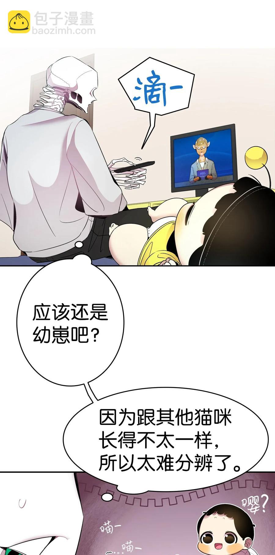 骷髏奶爸 - 33 魔王大人(1/2) - 3