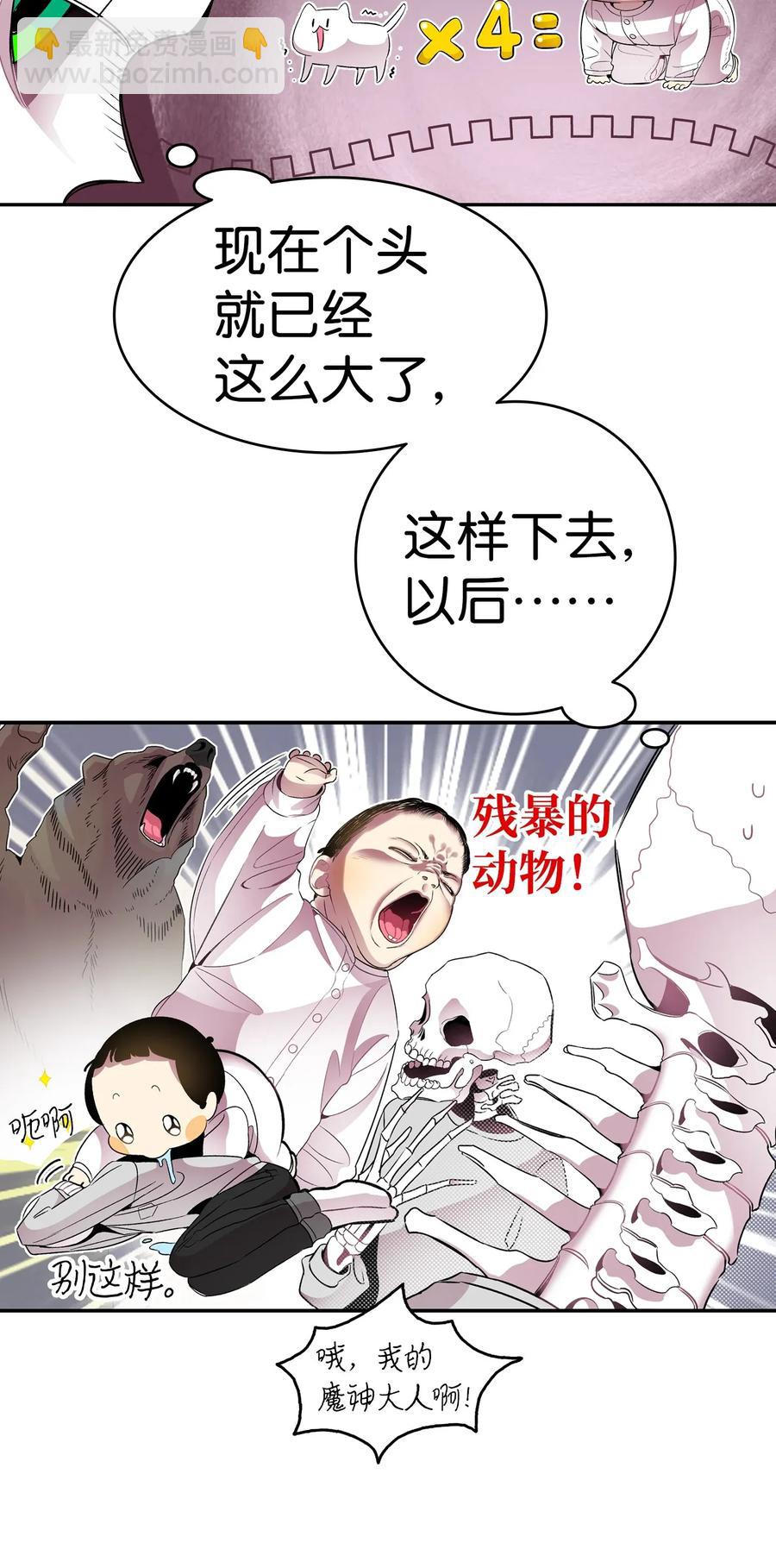 骷髏奶爸 - 33 魔王大人(1/2) - 4