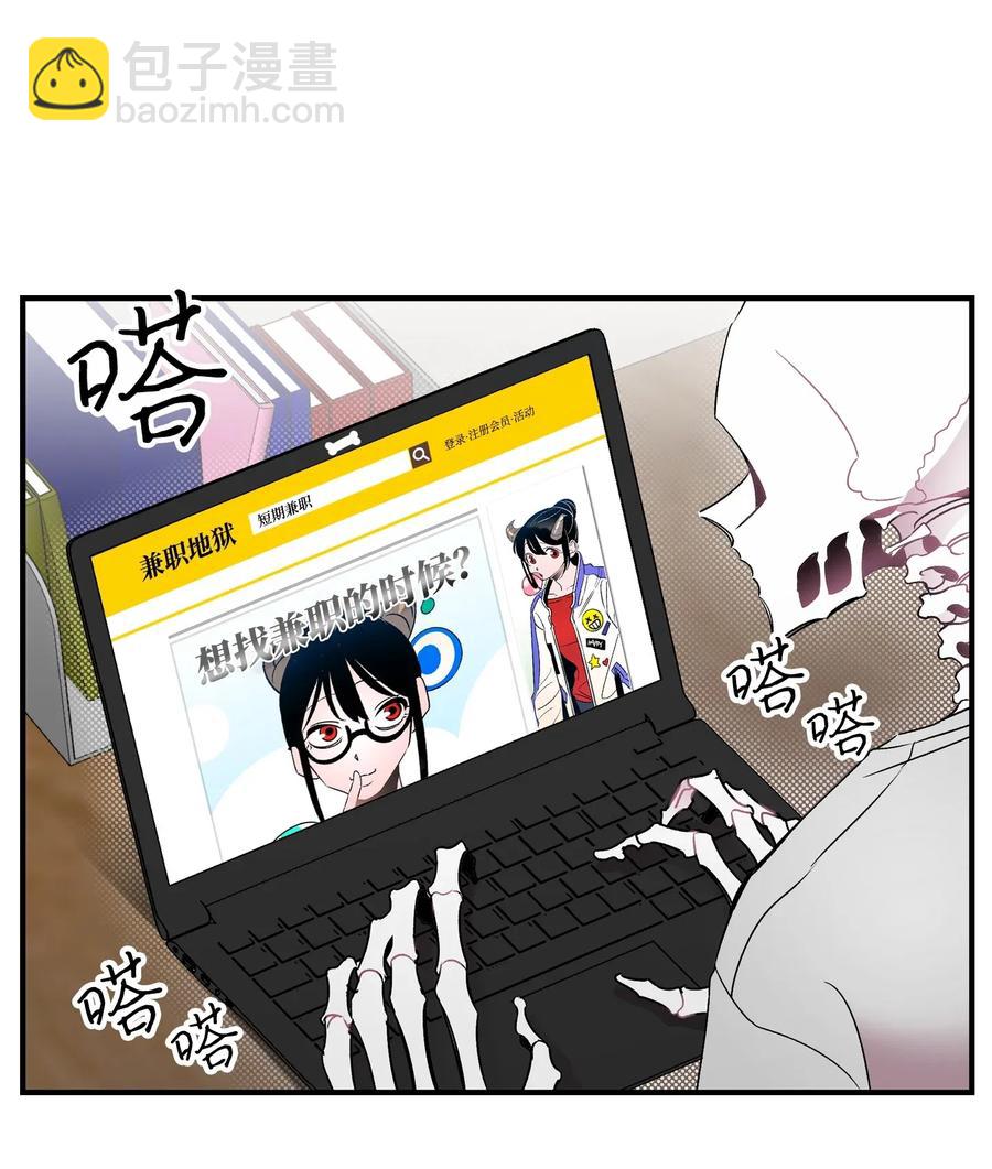 骷髏奶爸 - 33 魔王大人(1/2) - 7