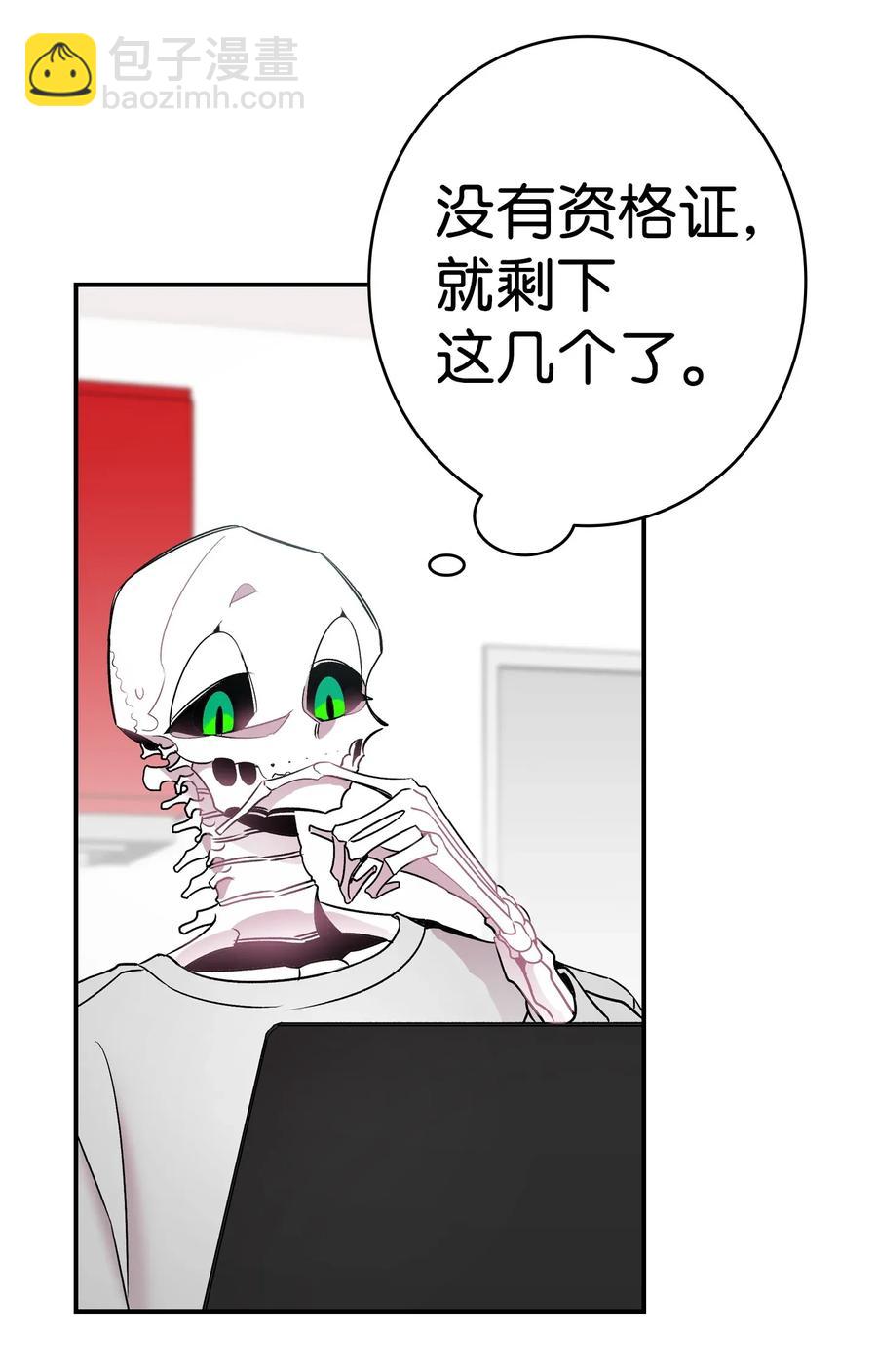 骷髏奶爸 - 33 魔王大人(1/2) - 2