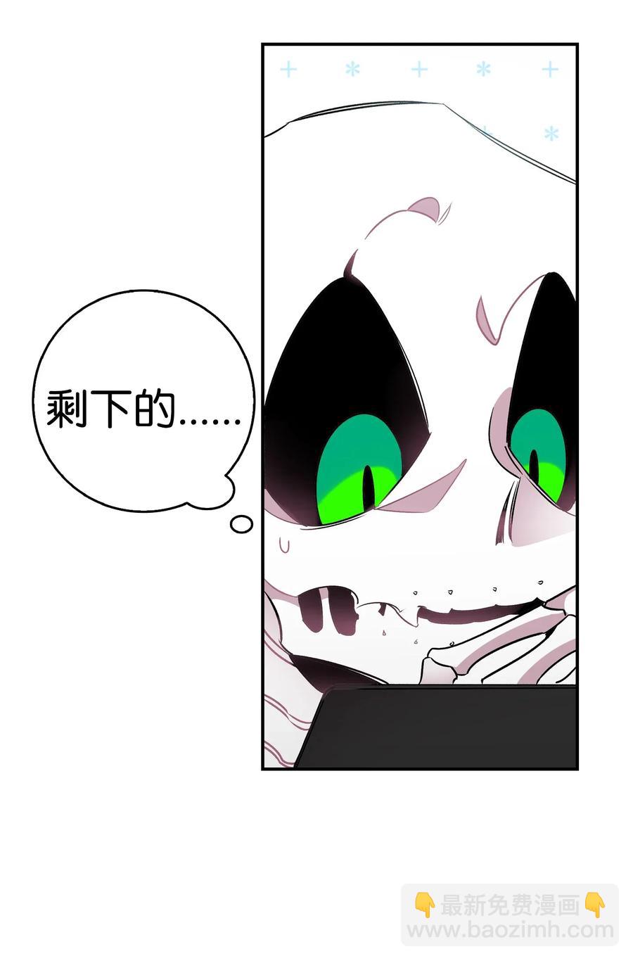 骷髏奶爸 - 33 魔王大人(1/2) - 3