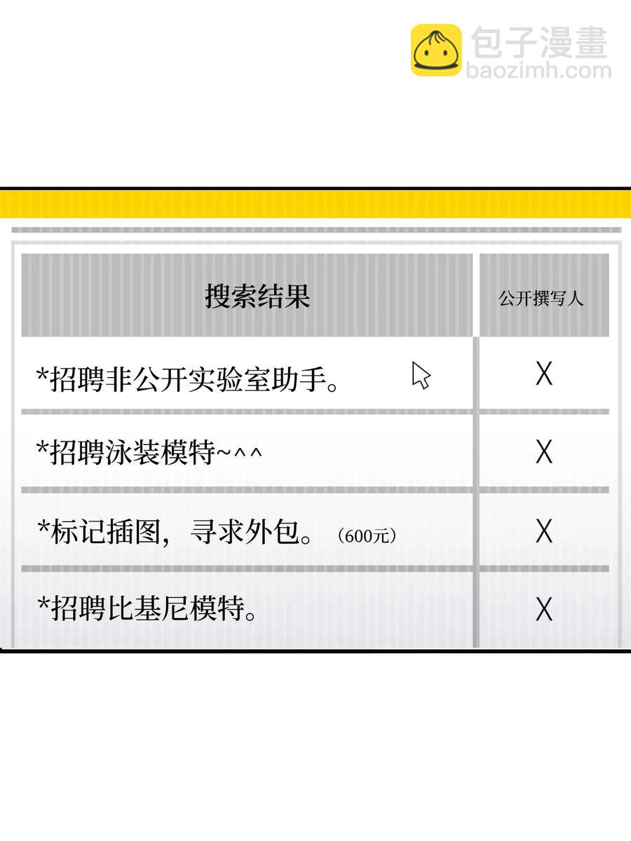 骷髏奶爸 - 33 魔王大人(1/2) - 4