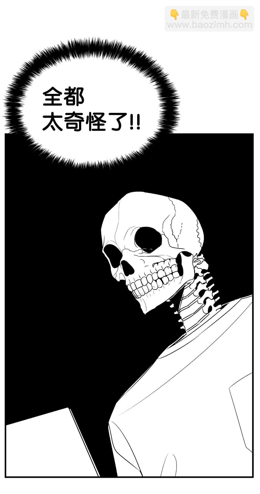 骷髏奶爸 - 33 魔王大人(1/2) - 5