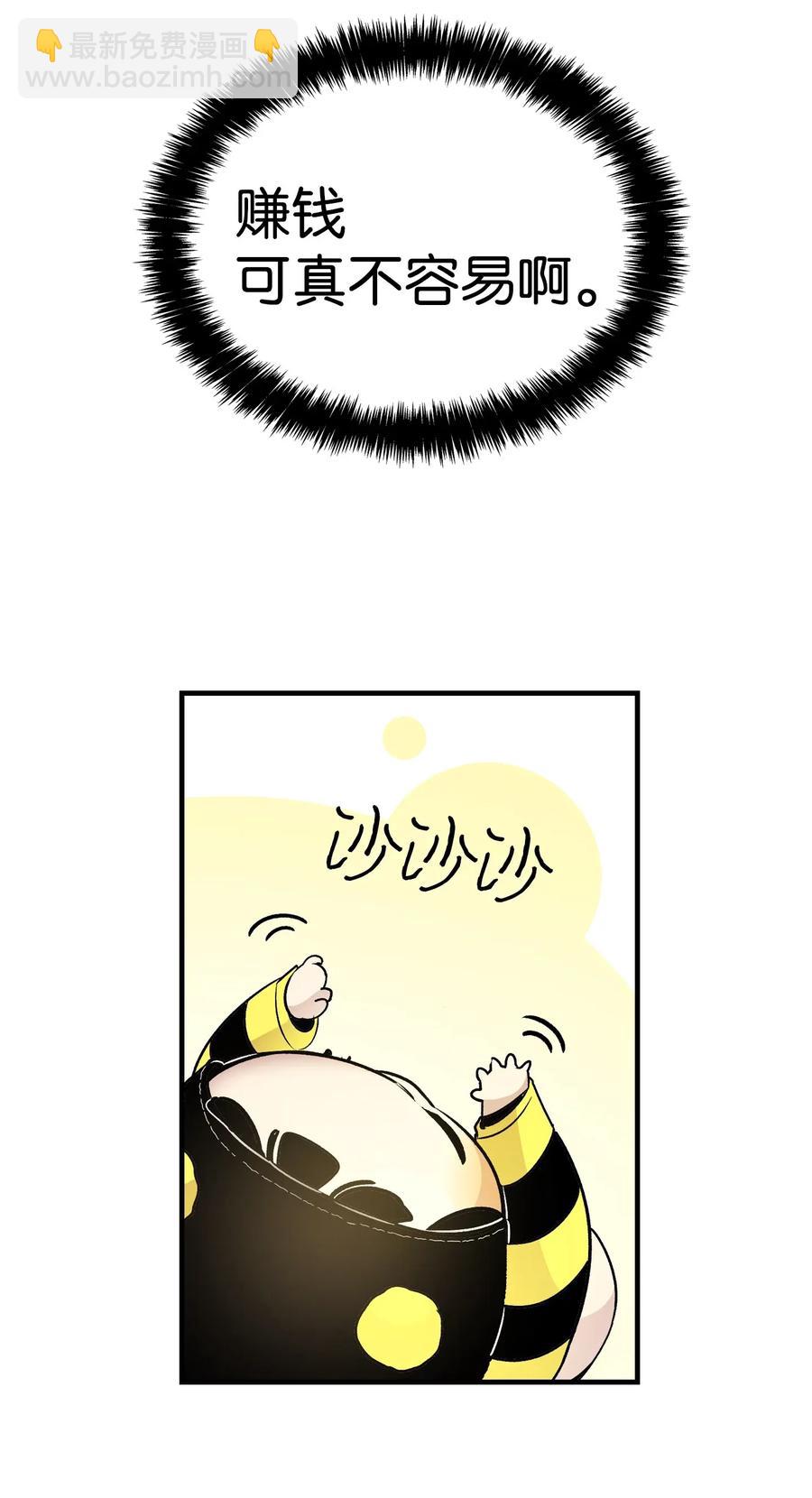 骷髏奶爸 - 33 魔王大人(1/2) - 7