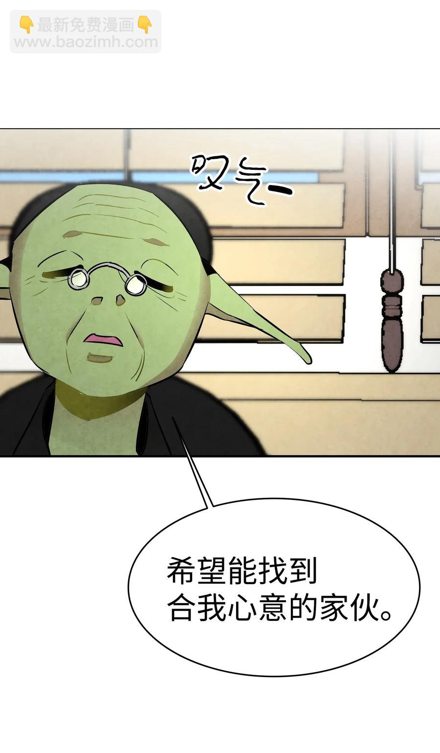 骷髏奶爸 - 33 魔王大人(1/2) - 4