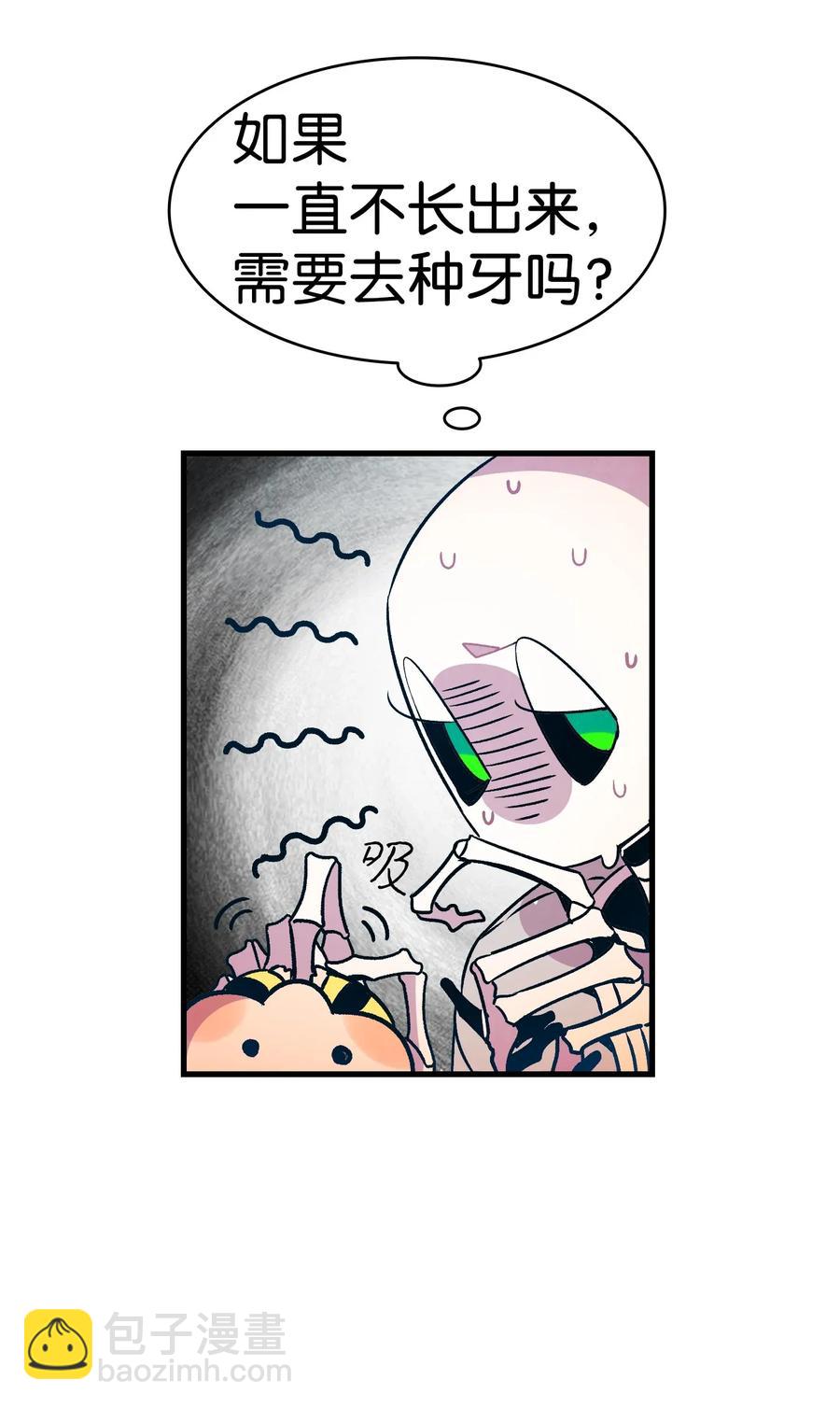 骷髏奶爸 - 33 魔王大人(1/2) - 4