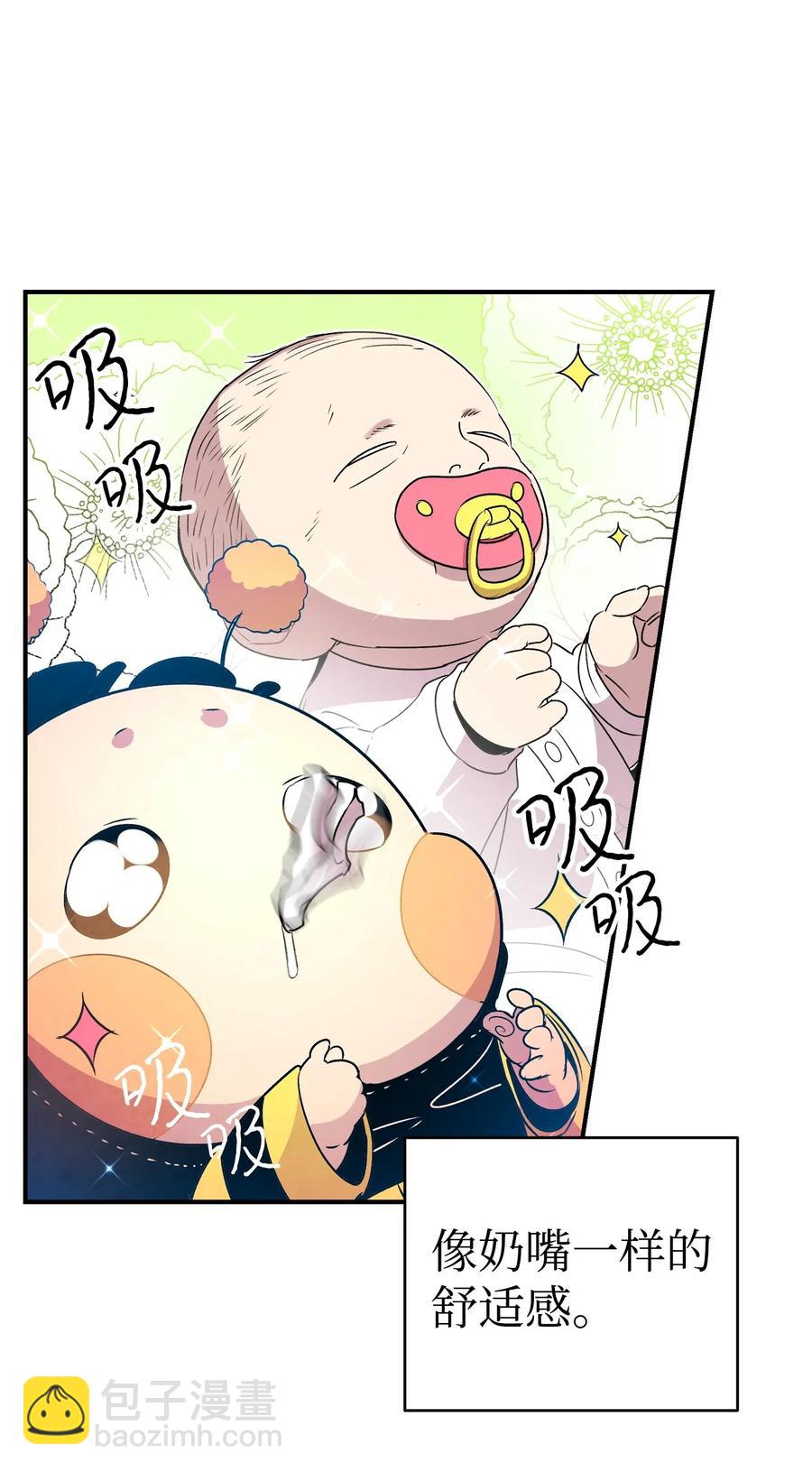 骷髏奶爸 - 33 魔王大人(1/2) - 6