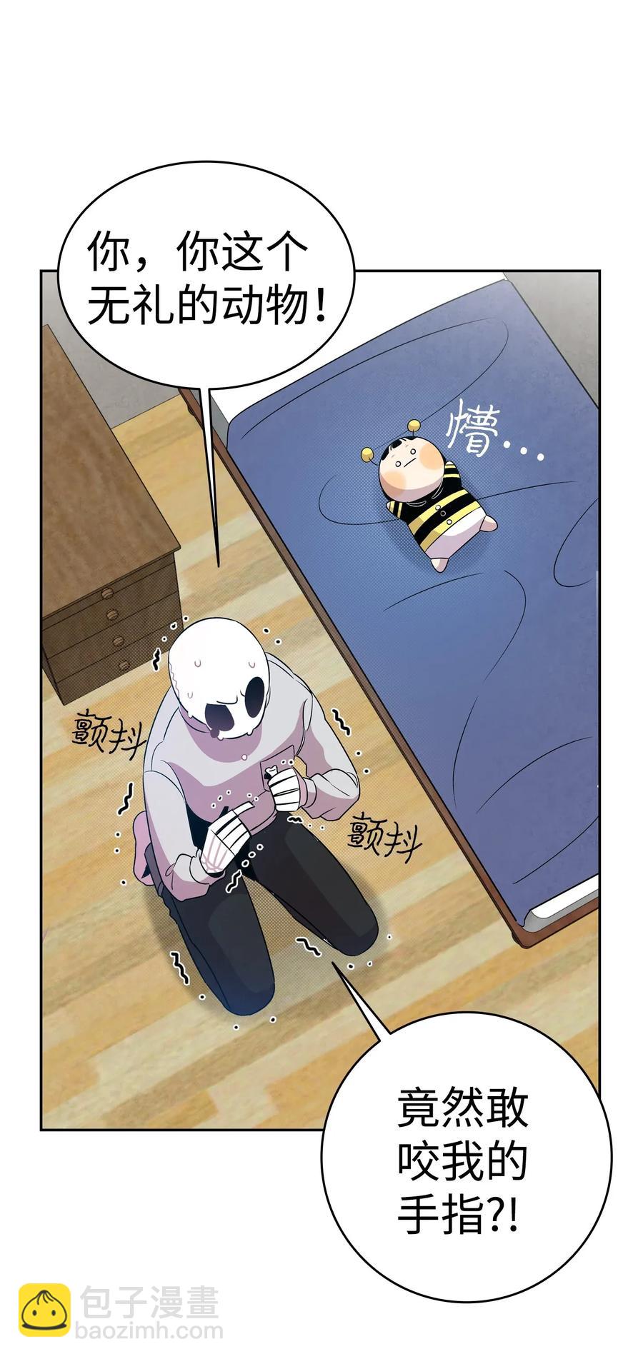 骷髏奶爸 - 33 魔王大人(1/2) - 8