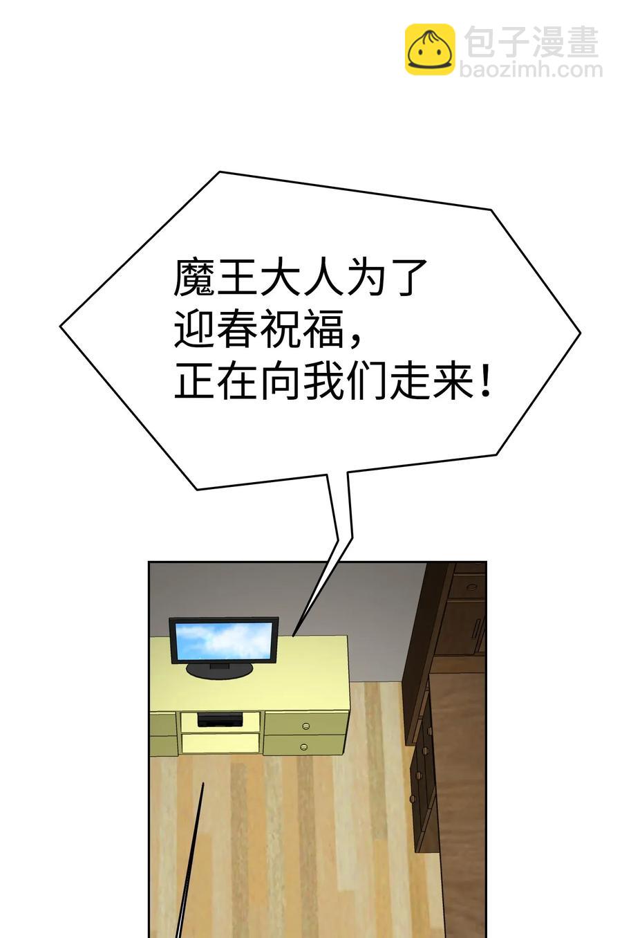 骷髏奶爸 - 33 魔王大人(2/2) - 6