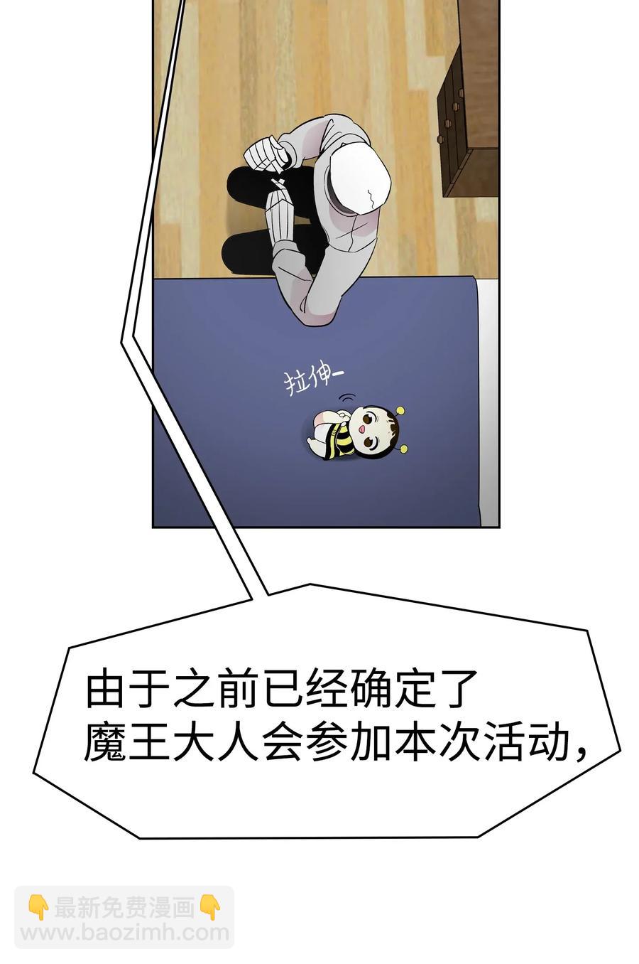 骷髏奶爸 - 33 魔王大人(2/2) - 1