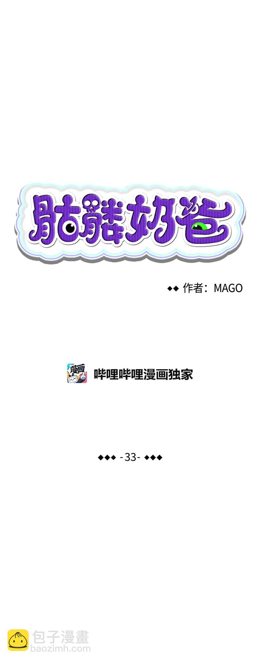 骷髏奶爸 - 33 魔王大人(1/2) - 6