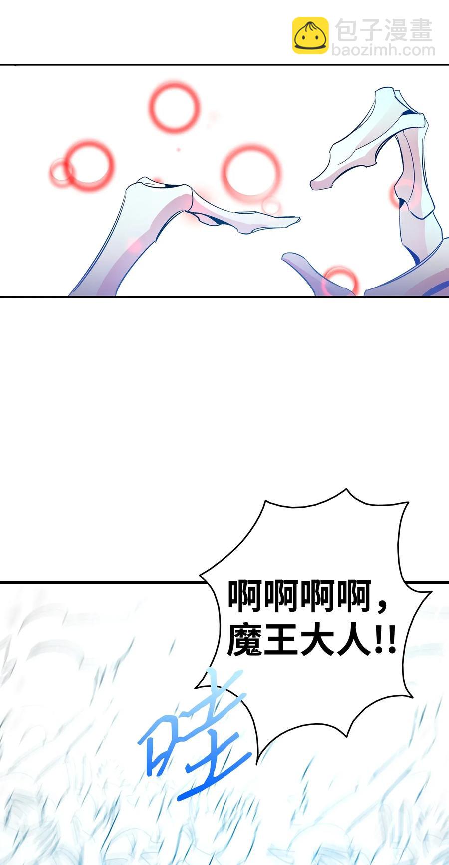 骷髏奶爸 - 33 魔王大人(2/2) - 6