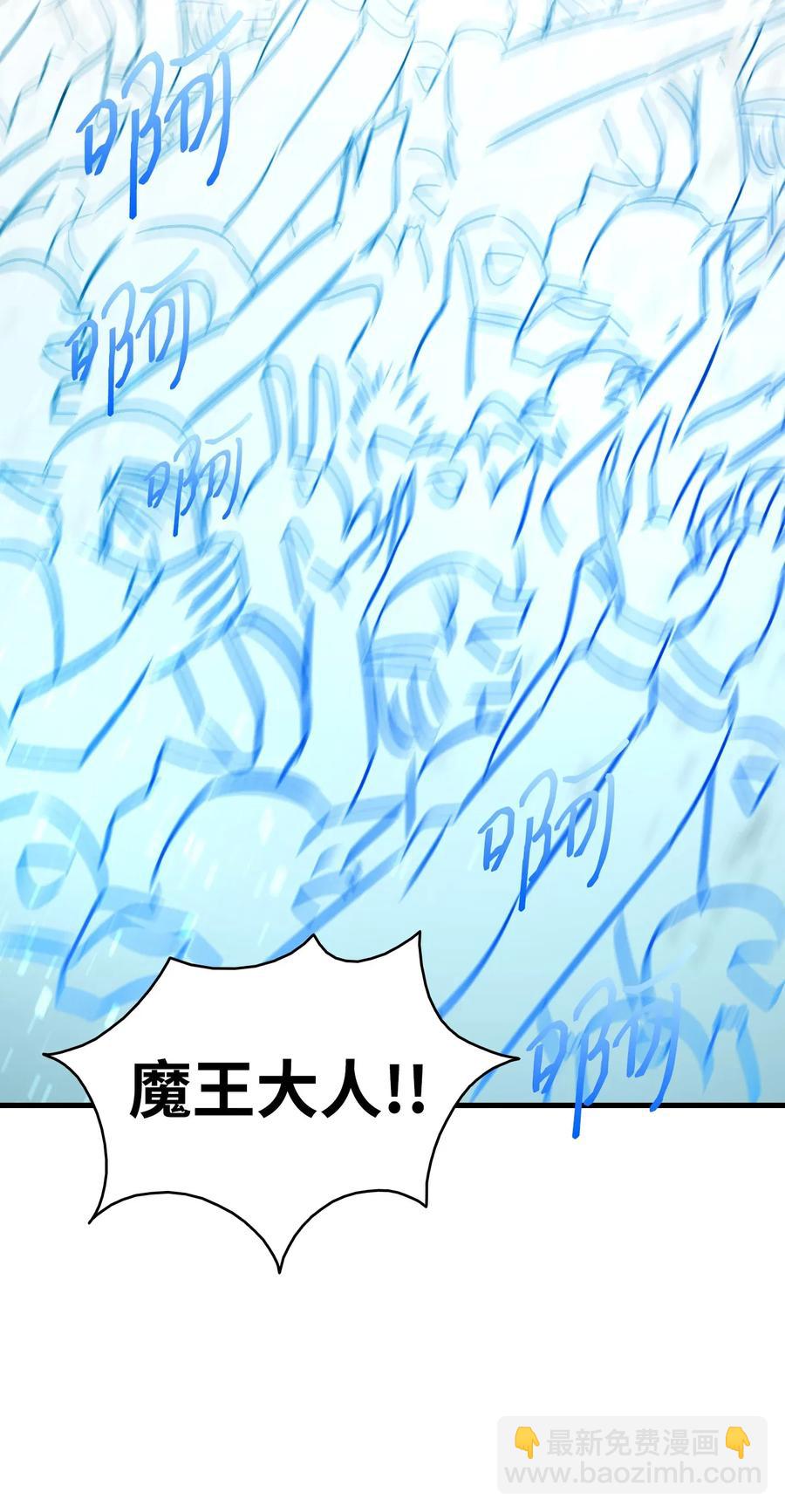 骷髏奶爸 - 33 魔王大人(2/2) - 1