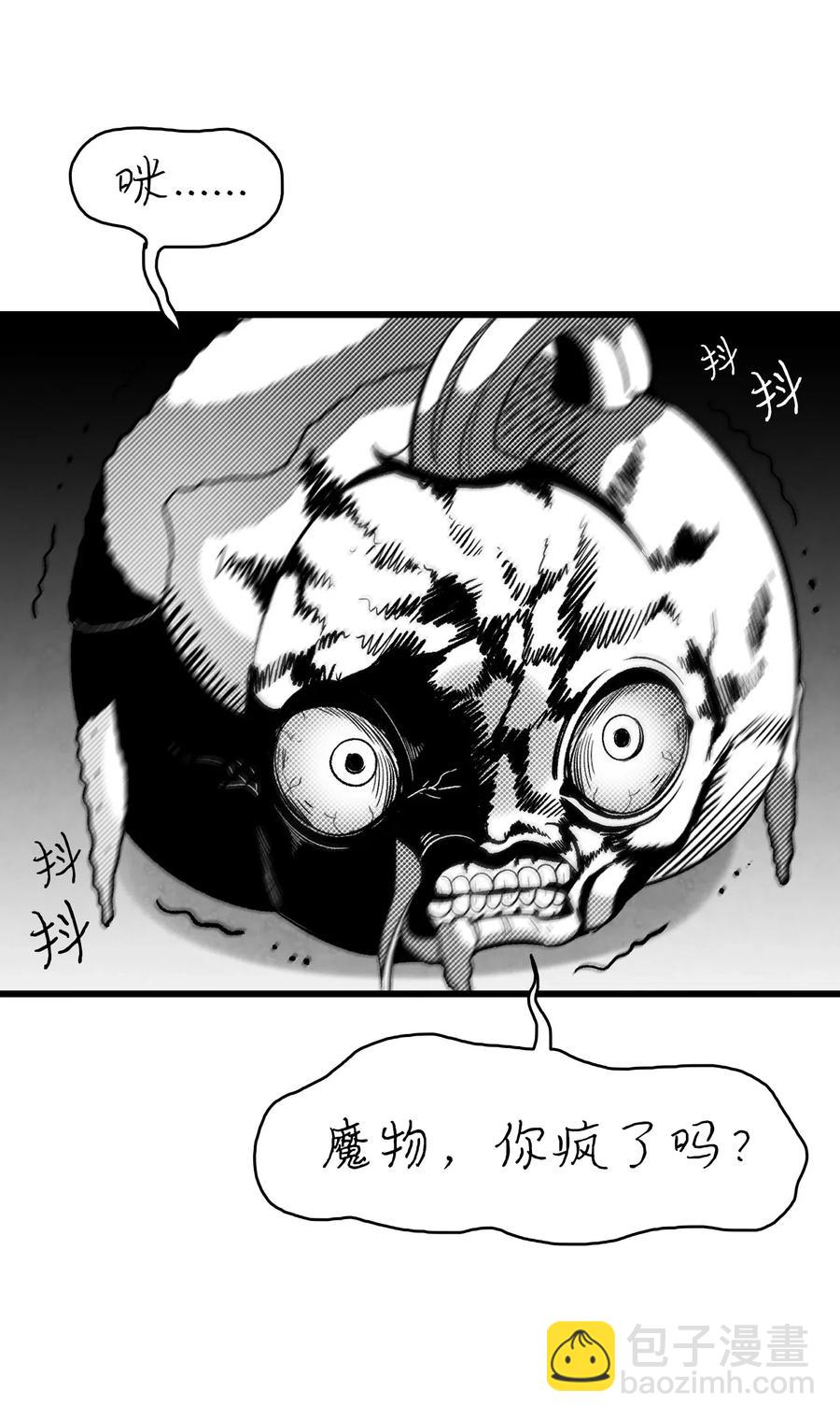 骷髏奶爸 - 35 接住了(1/2) - 5