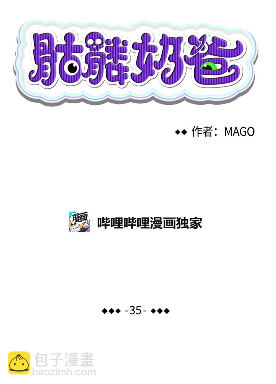 骷髏奶爸 - 35 接住了(1/2) - 5