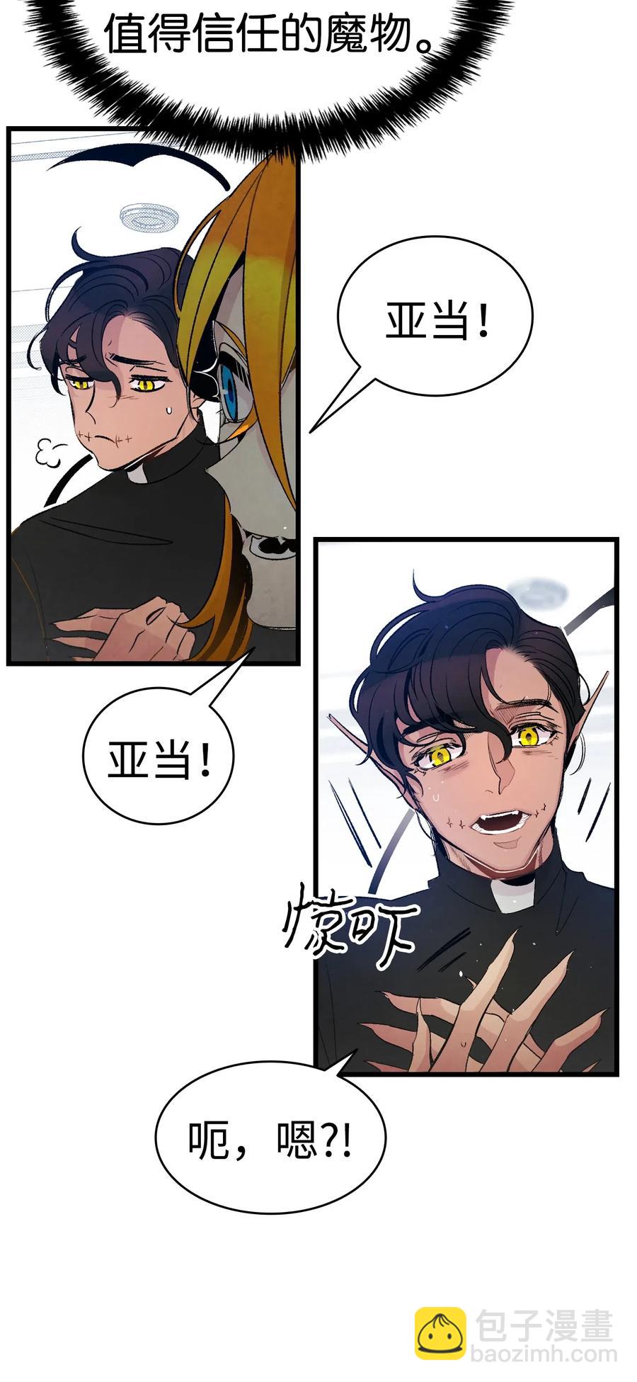 骷髏奶爸 - 37 骷髏回家(1/2) - 3