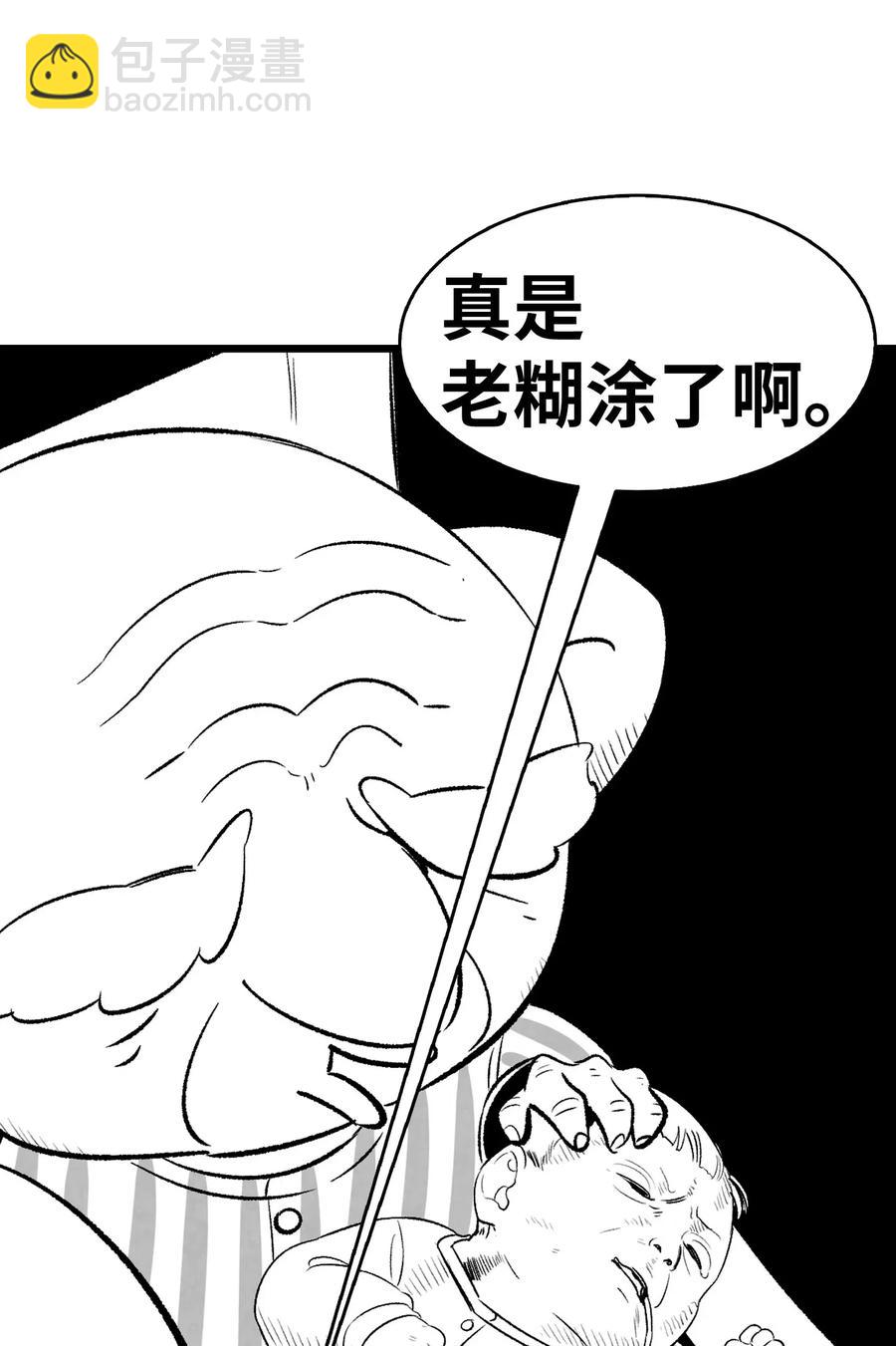 骷髏奶爸 - 37 骷髏回家(1/2) - 7