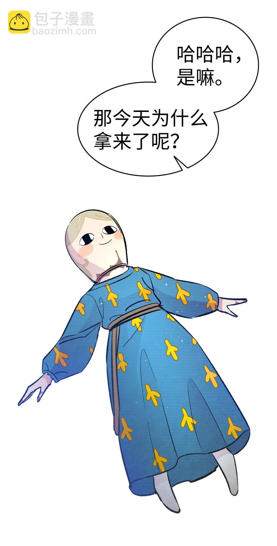 骷髏奶爸 - 37 骷髏回家(1/2) - 5