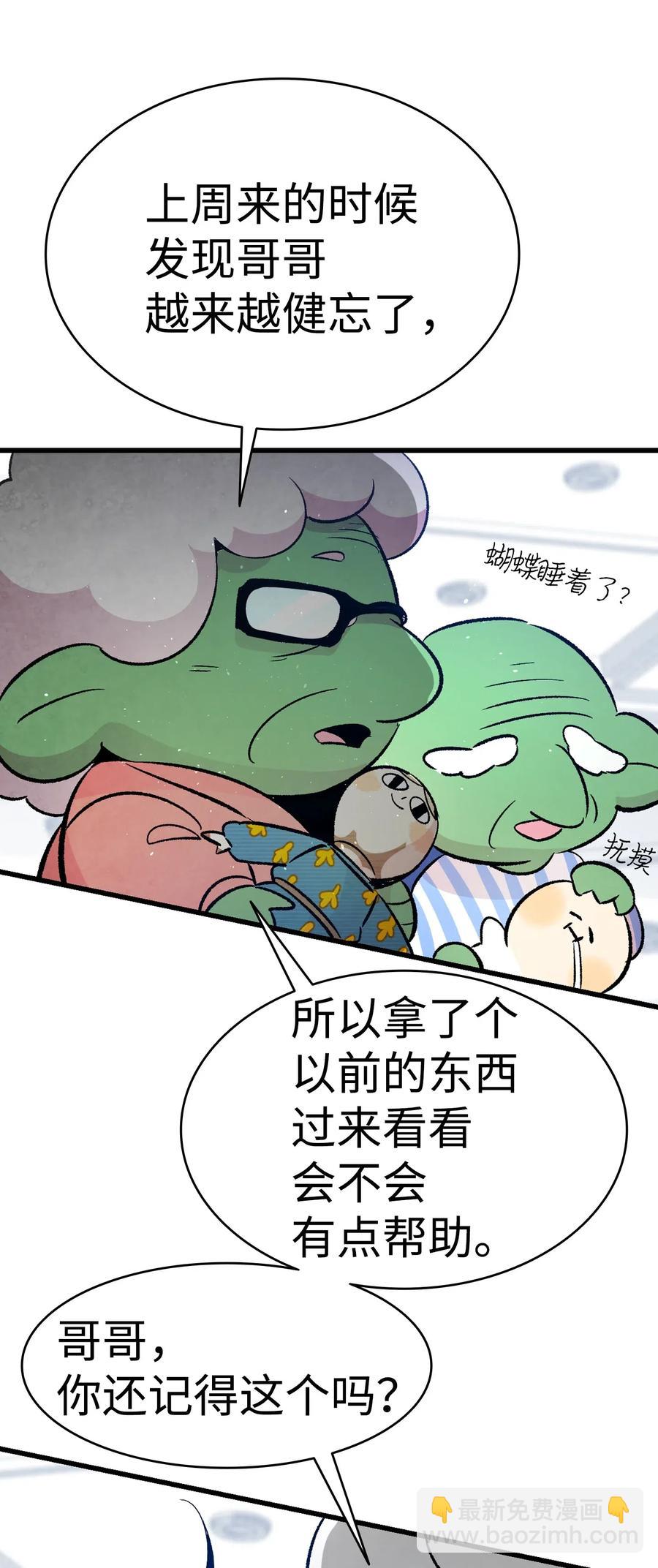 骷髏奶爸 - 37 骷髏回家(1/2) - 6