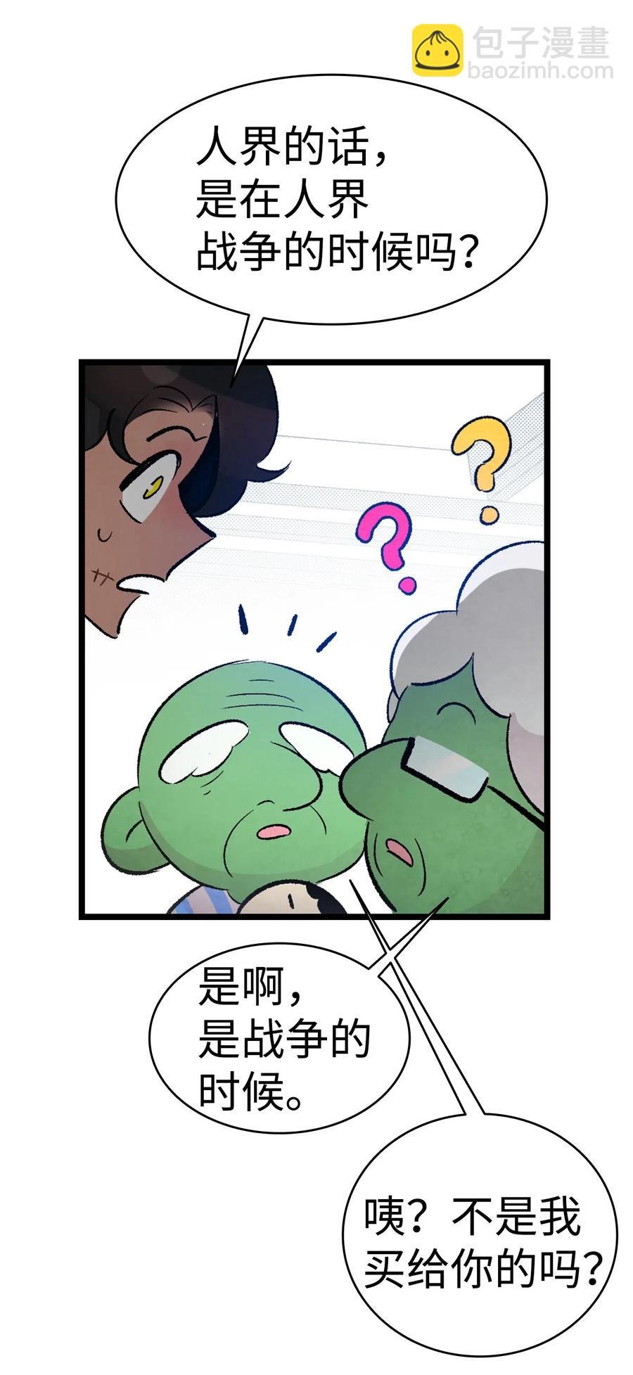 骷髏奶爸 - 37 骷髏回家(1/2) - 8