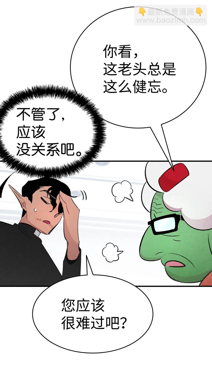 骷髏奶爸 - 37 骷髏回家(1/2) - 4