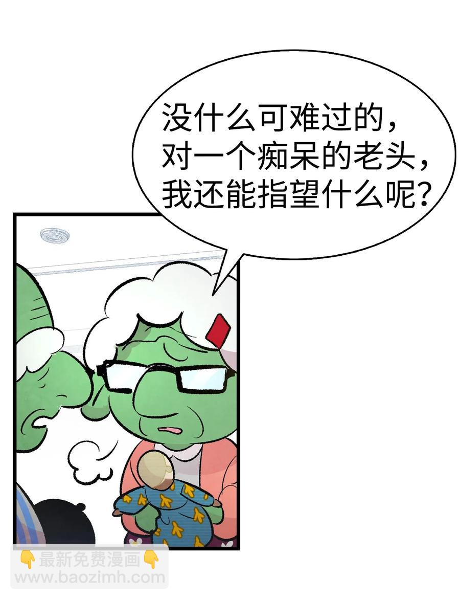 骷髏奶爸 - 37 骷髏回家(1/2) - 5