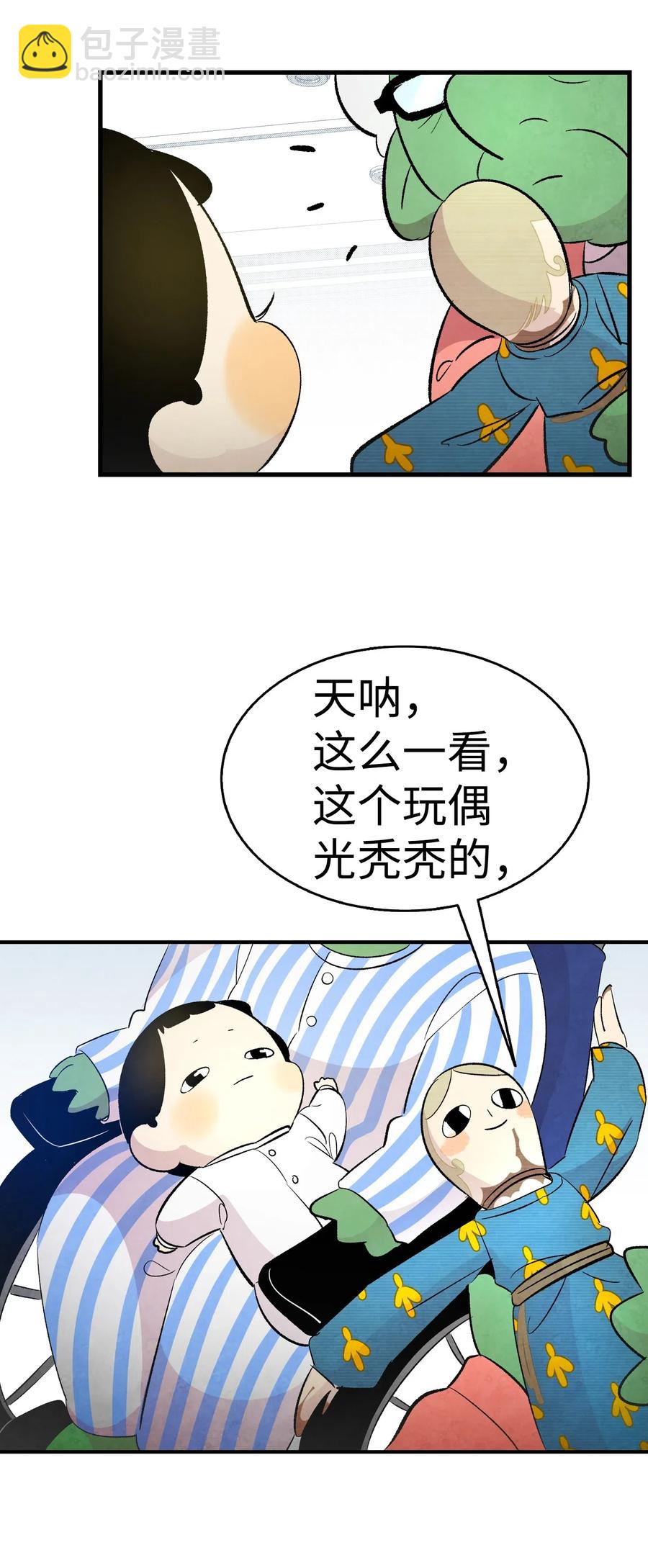 骷髏奶爸 - 37 骷髏回家(1/2) - 6