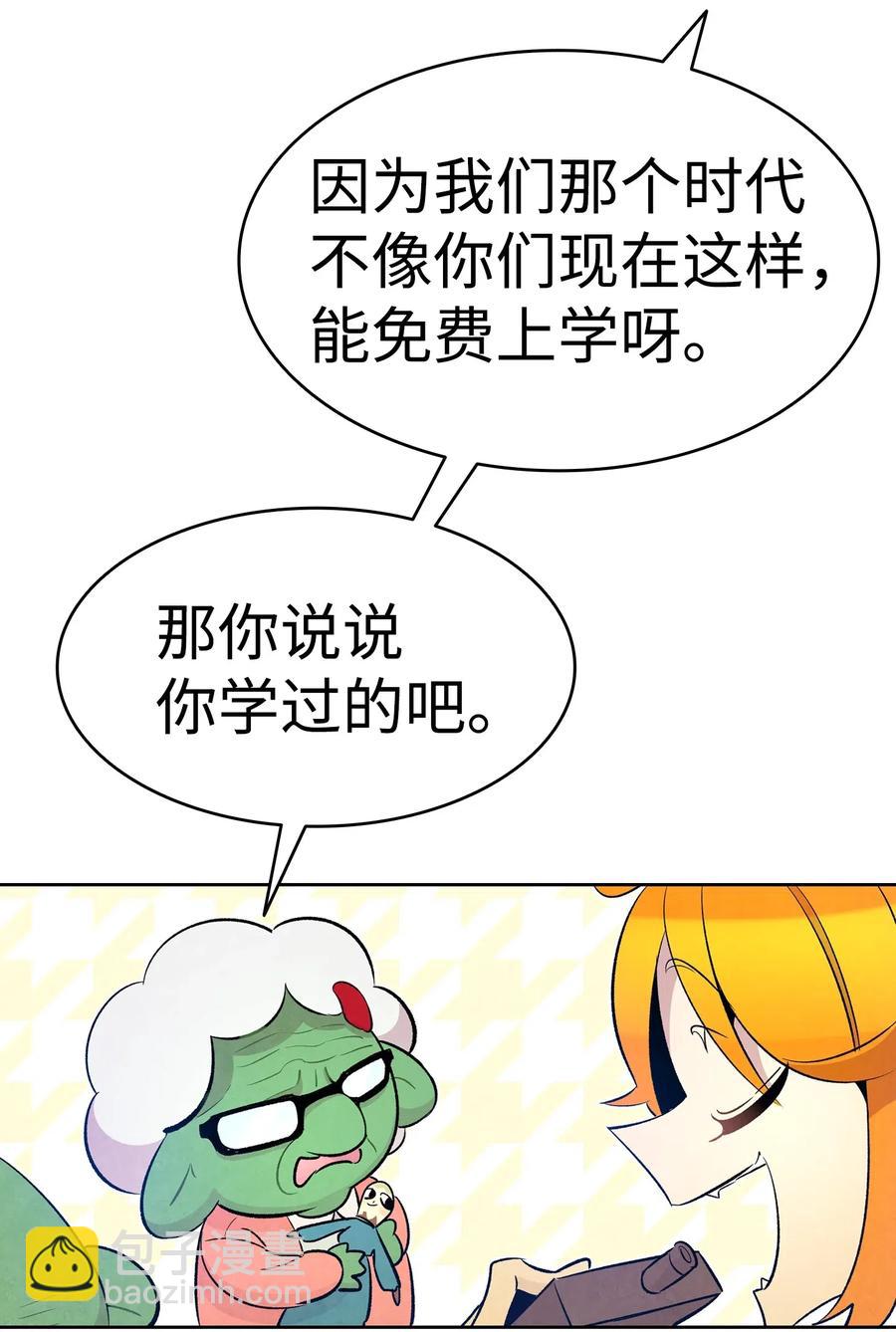 骷髏奶爸 - 37 骷髏回家(1/2) - 7