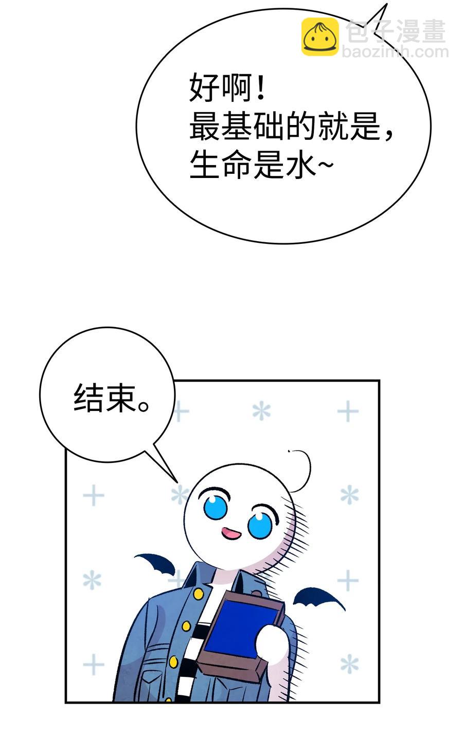 骷髏奶爸 - 37 骷髏回家(1/2) - 8